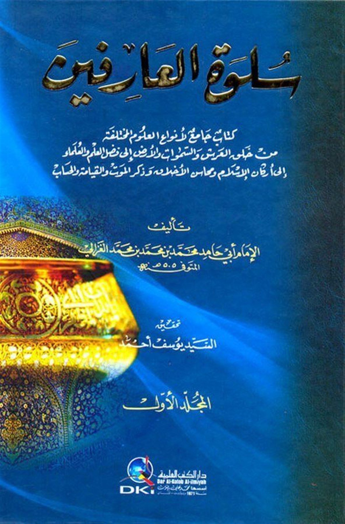 Sülvetül ArifinDarü'l-Kütübi'l-İlmiyyeAhlak