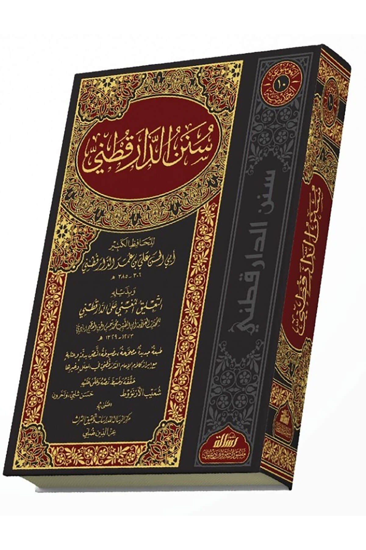 Sünen Darakutni Tek Cilt - سنن الدارقطني Dar'Ül Risaletü NaşirunHadis