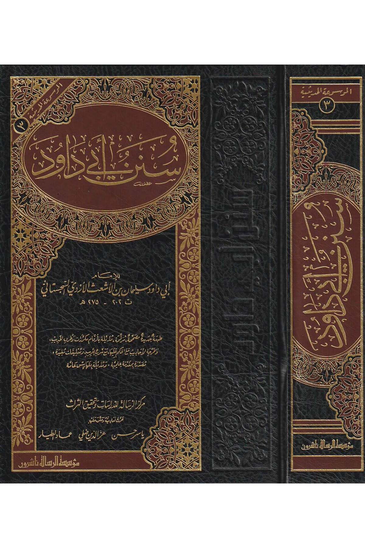 سنن أبي داودDar'ül Risaletü NaşirunHadis