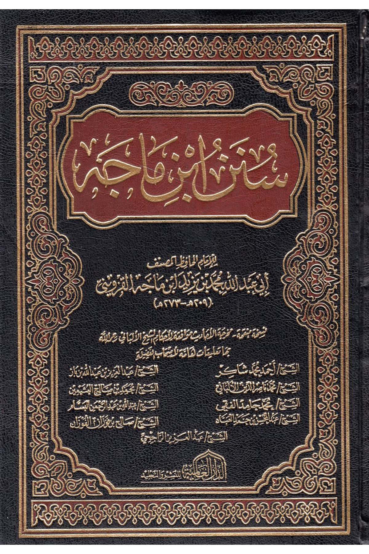 Sünenu İbn Mace - سنن ابن ماجه ed-Darü'l-Alemiyye li'n-Neşri vet Tevzi - الدار العالمية للنشر والتوزيعHadis