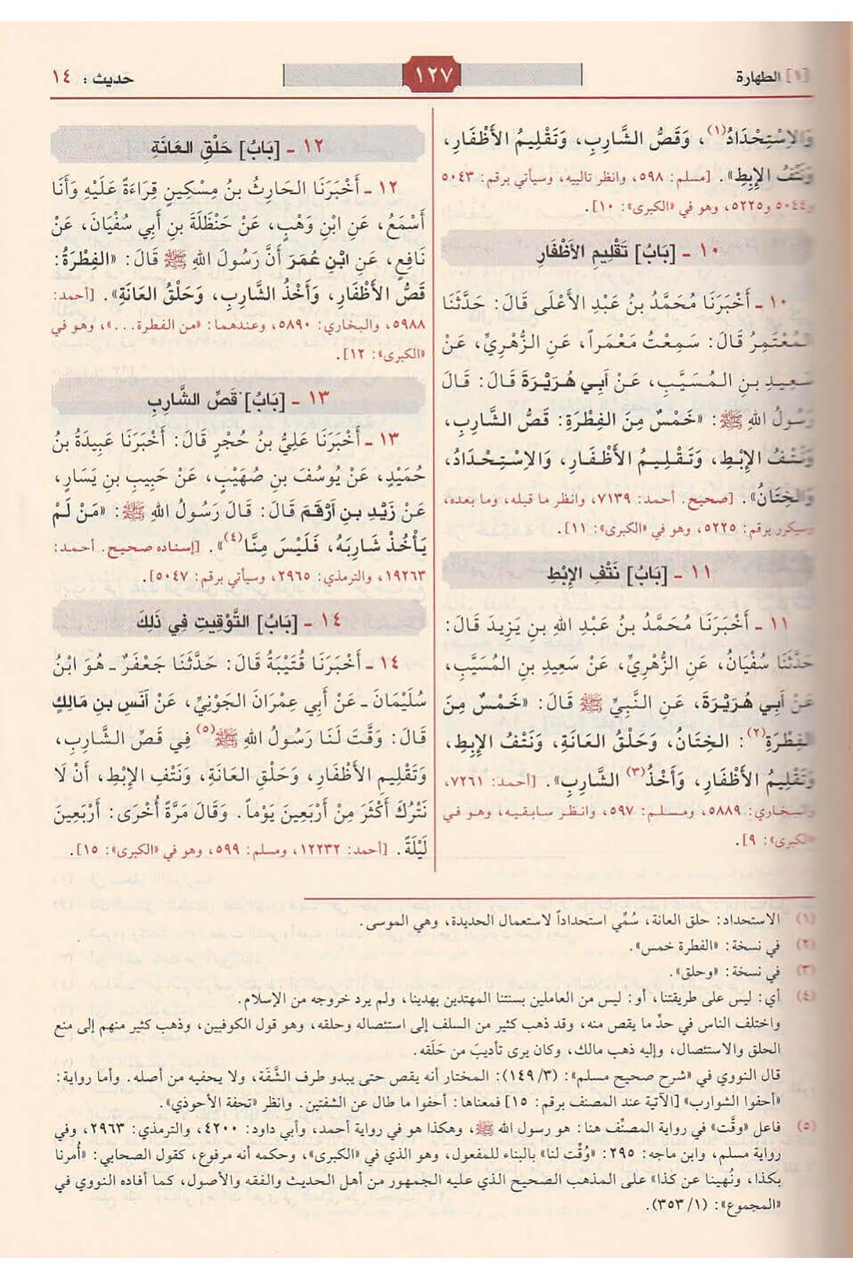 Sünenün Nesai 1 Cilt - سنن النسائي - Dar'ül Risaletü Naşirun İç Sayfa ve Metin Örneği 3