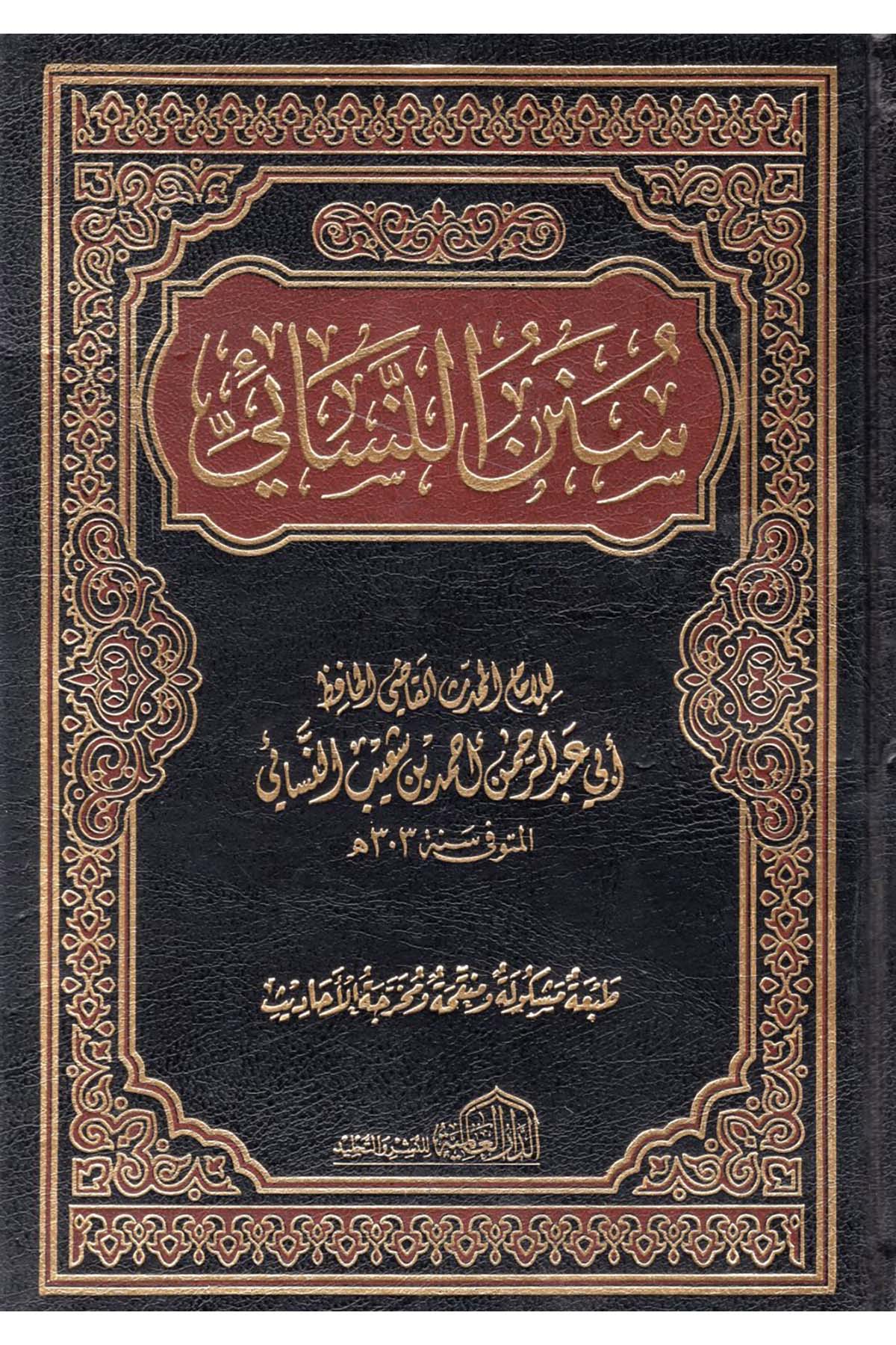 Sünenü'n-Nesai - سنن النسائي ed-Darü'l-Alemiyye li'n-Neşri vet Tevzi - الدار العالمية للنشر والتوزيعHadis