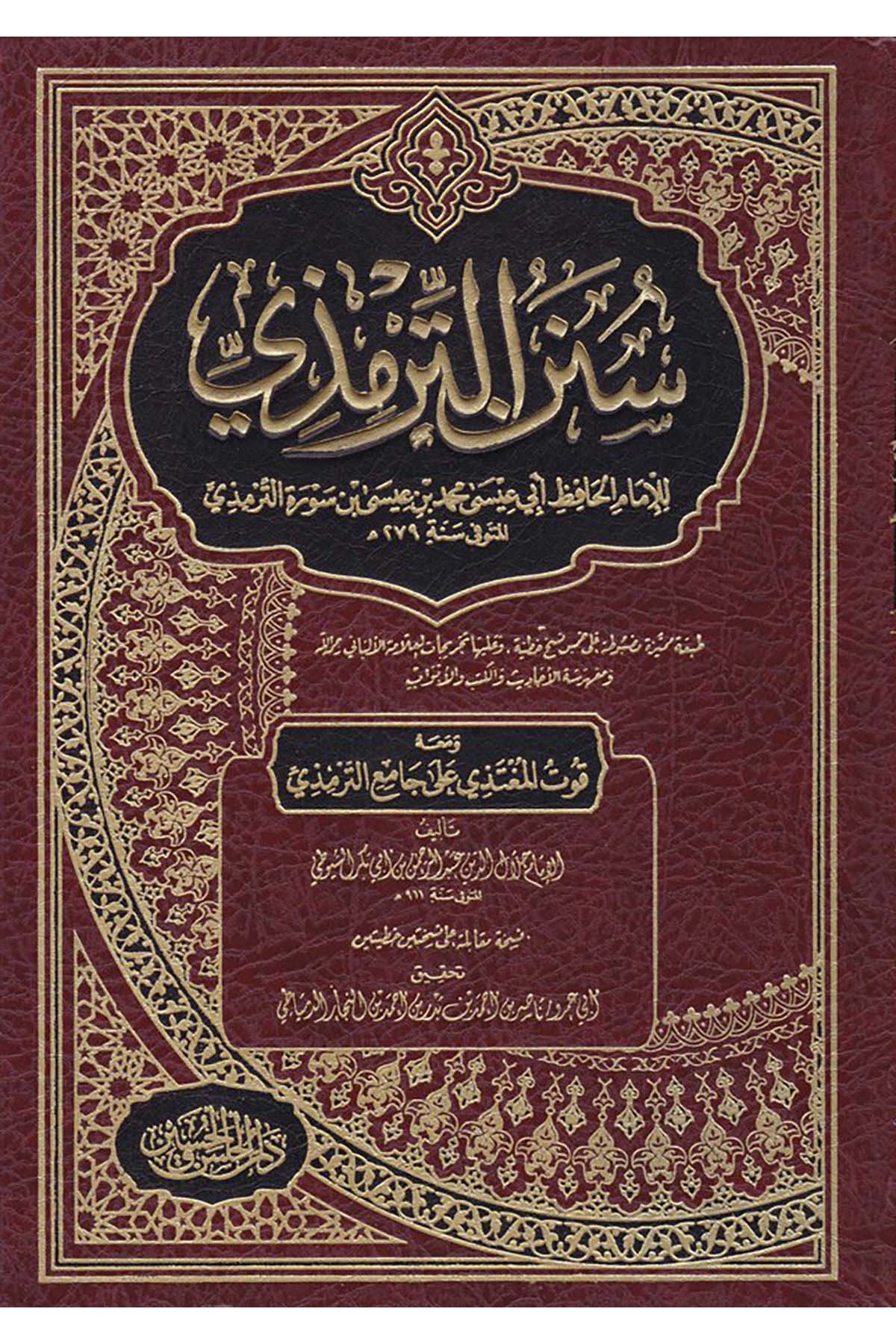 Sünenü't-Tirmizi - سنن الترمذي Darü'l-Hasan ve'l-Hüseyin Hadis
