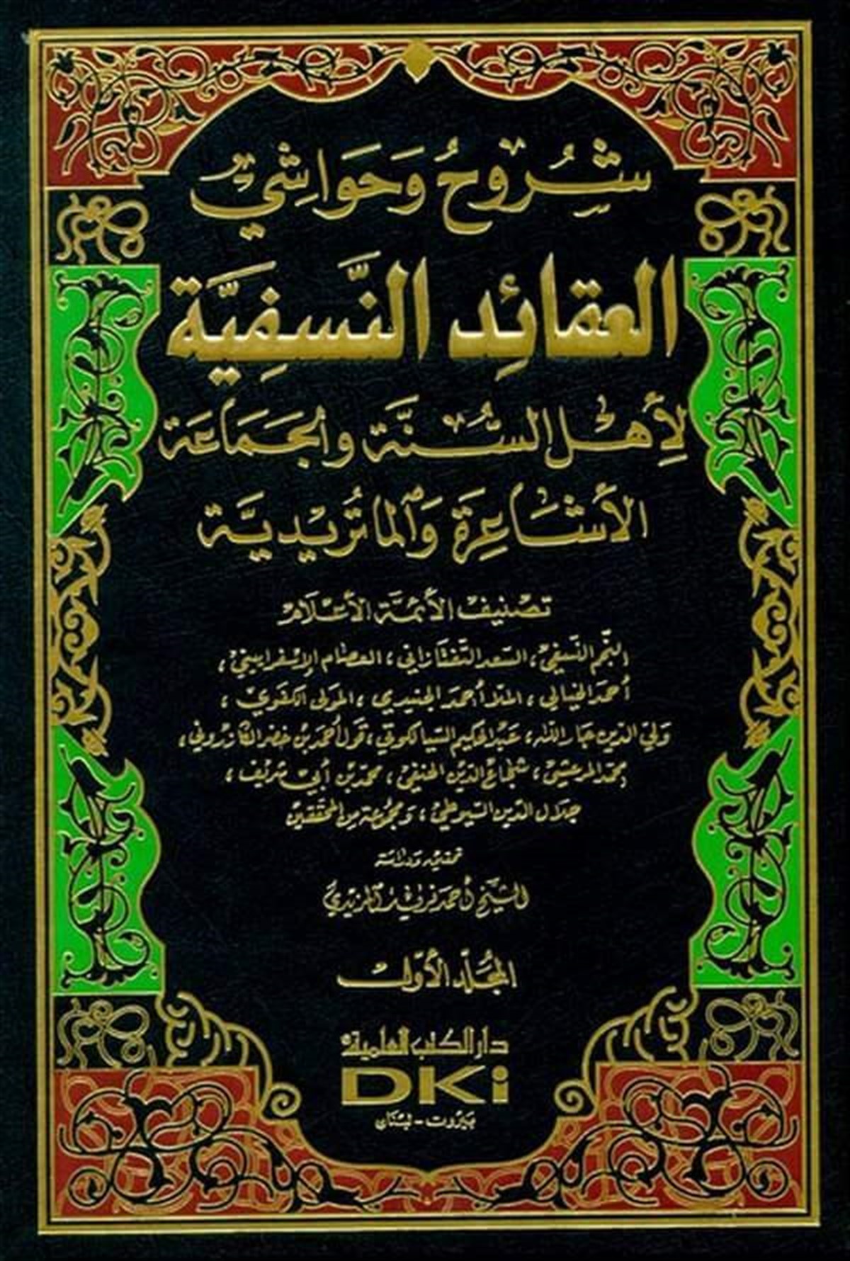 Şuruh Ve Havaşil Akaidün NesefiyyeDarü'l-Kütübi'l-İlmiyyeKelam ve Akaid
