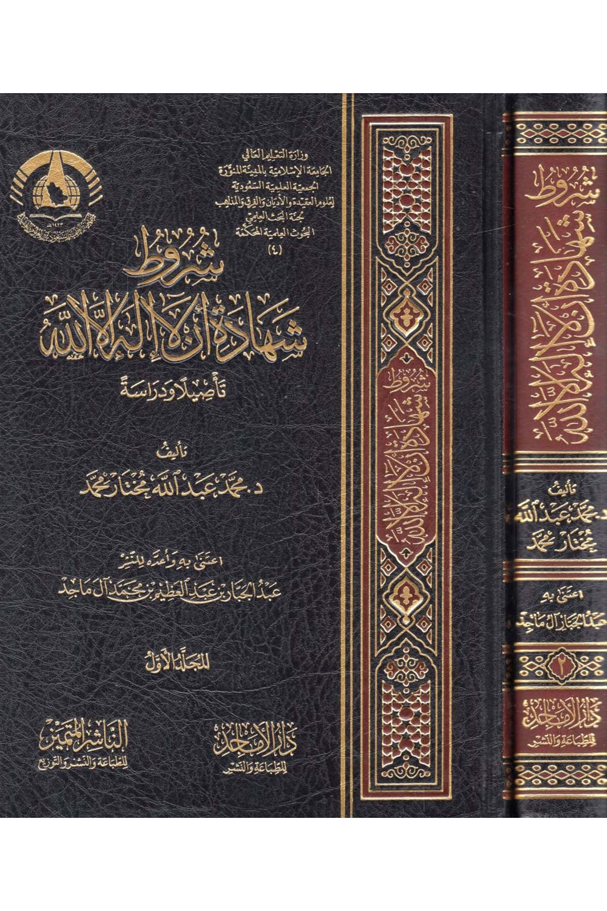 Şurutu şehadeti en la ilahe illallah - شروط شهادة أن لا إله إلا اللهEn-Naşirül-Mütemyiz - الناشر المتميز Kelam ve Akaid