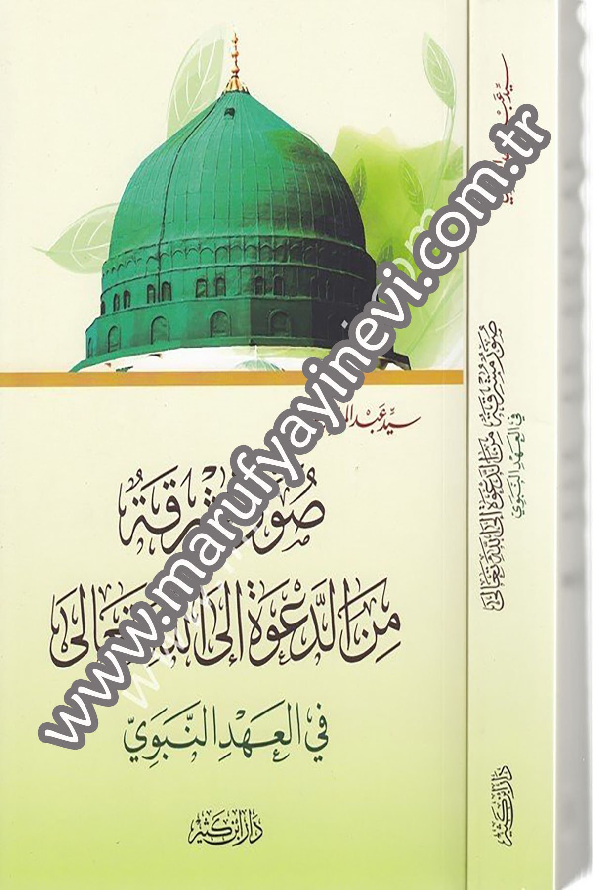 صور مشرقة من الدعوة الى الله تعالى