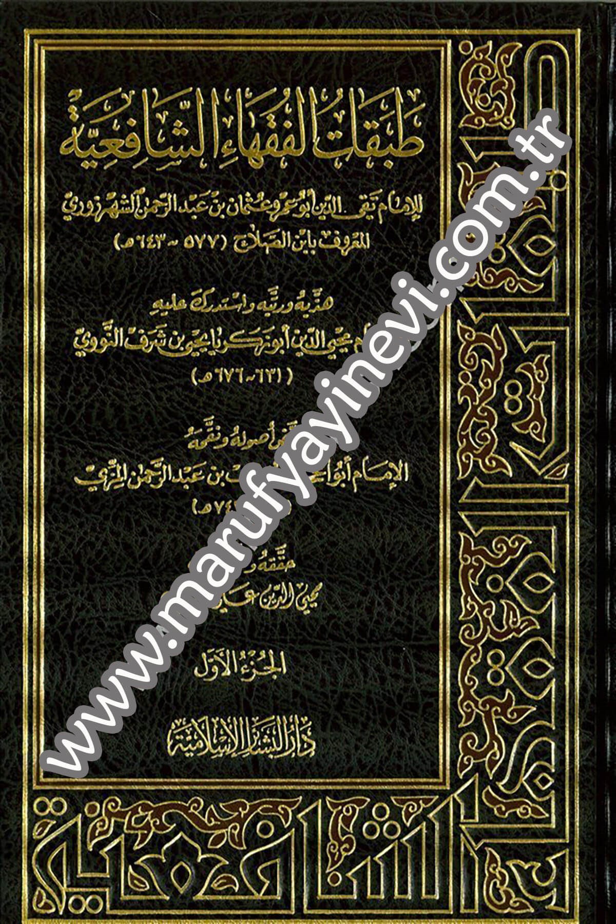 Tabakatül Fukahaiş Şafiiyye 2CiltDar'ül Beşairil İslamiyyeTabakat