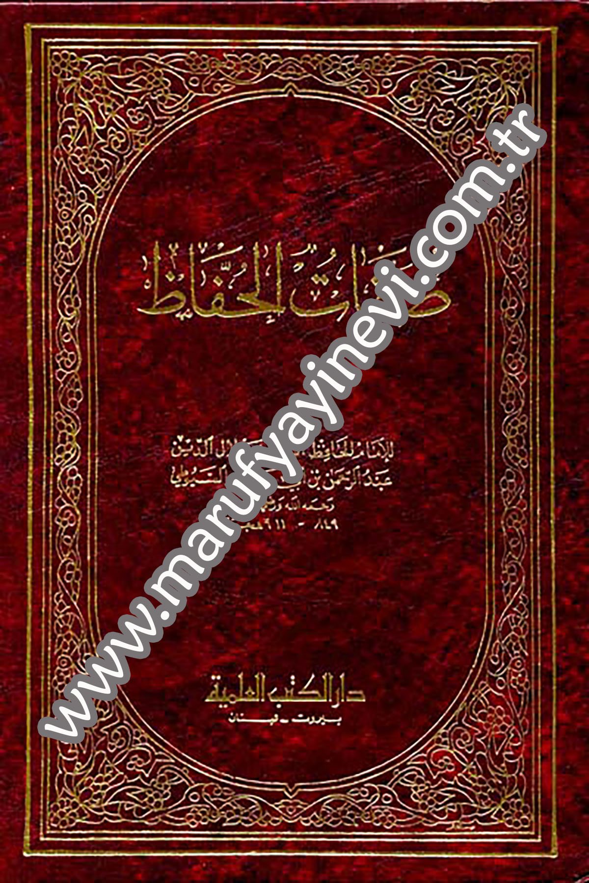 Tabakatül HuffazDarü'l-Kütübi'l-İlmiyyeTabakat