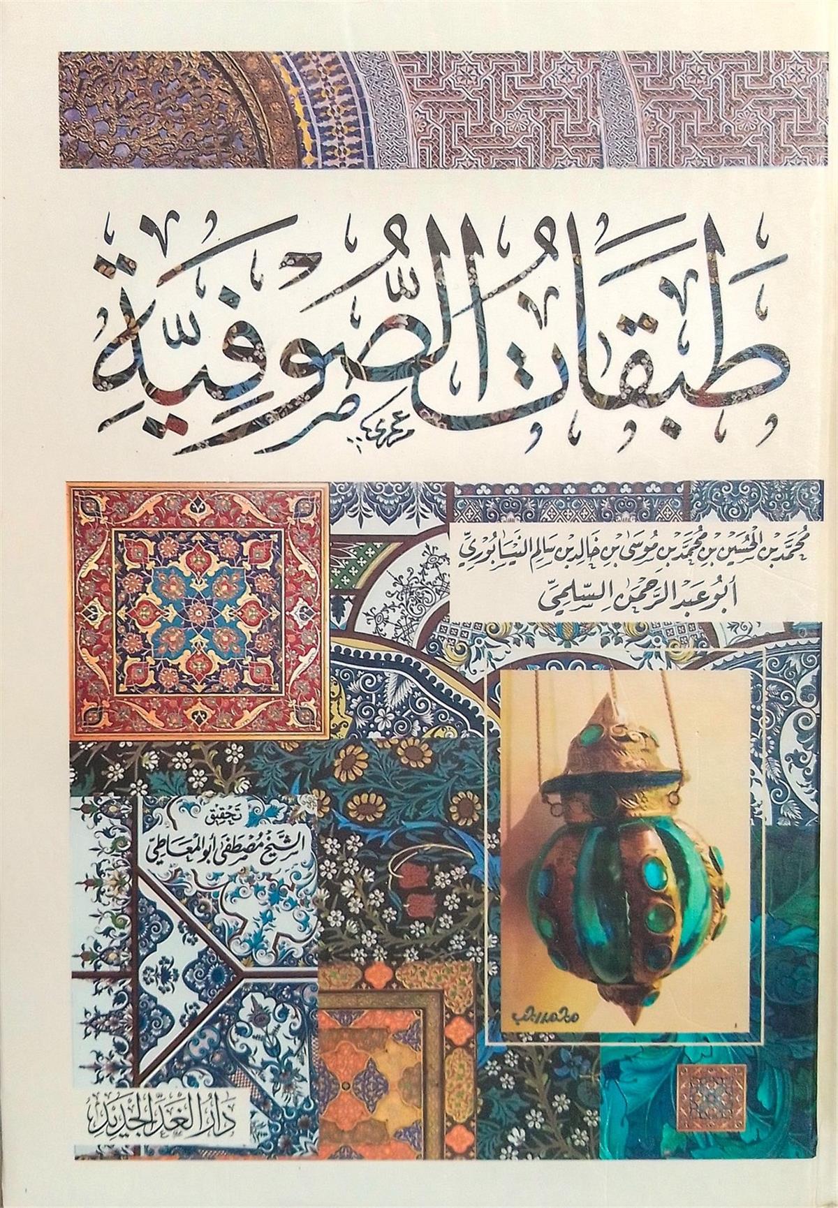 Tabakatü's-sufiyye - طبقات الصوفية Darü'l-Gaddi'l-Cedid - دار الغد الجديدTabakat