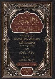 Tacül Arus El Havi li Tehzibin Nüfus-تاج العروس الحاوي لتهذيب النفوسDarüt TakvaTasavvuf