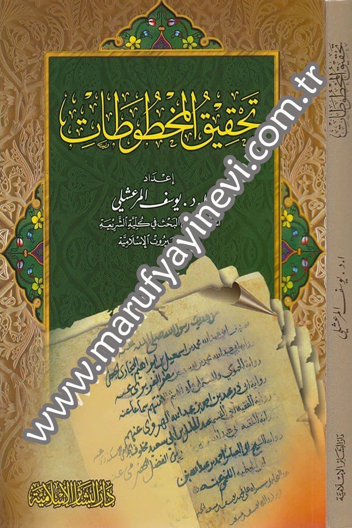 تحقيق المخطوطات