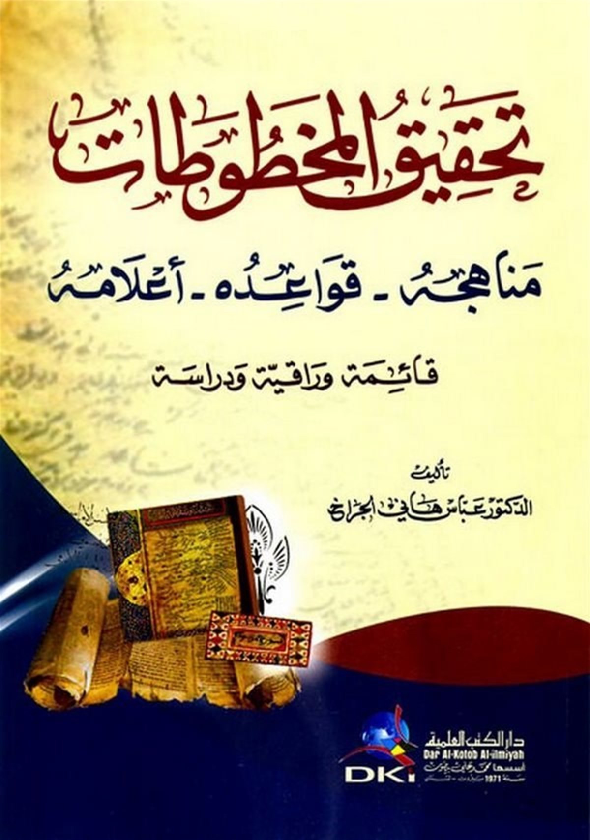 Tahkikül Mahtutat Menahicuhu Kavaiduhu Alamuhu, Kaimetun Varakıyye Ve DiraseDarü'l-Kütübi'l-İlmiyyeReferans Kitaplar