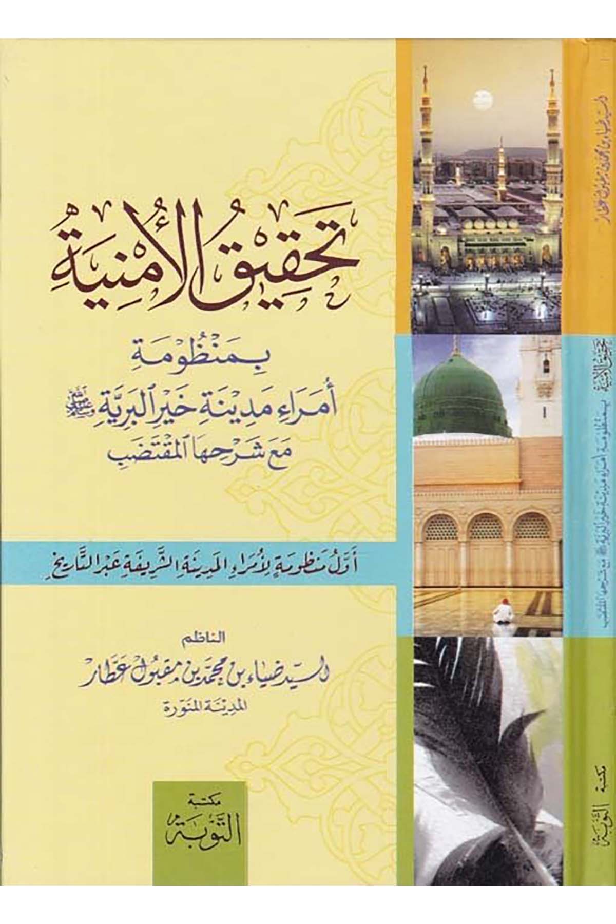 Tahkiku'l-Ümniye - تحقيق الأمنية Mektebetü't-Tevbe - مكتبة التوبةArap Dili ve Edebiyatı