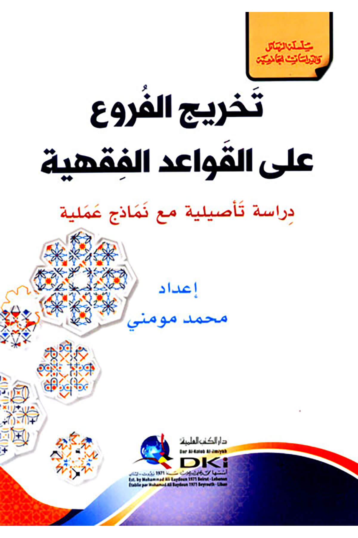 Tahricul Furu Alal Kavailil Fikhiyye - تخريج الفروع على القواعد الفقهيةDarü'l Kütübi'l İlmiyyeFıkıh Usulü