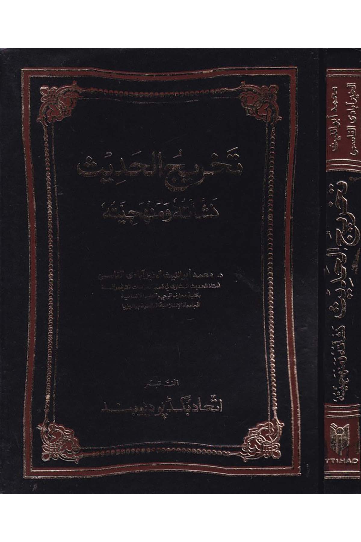 Tahricü'l-Hadis - تخريج الحديث نشأته ومنهجيتهDiğerHadis Usulü