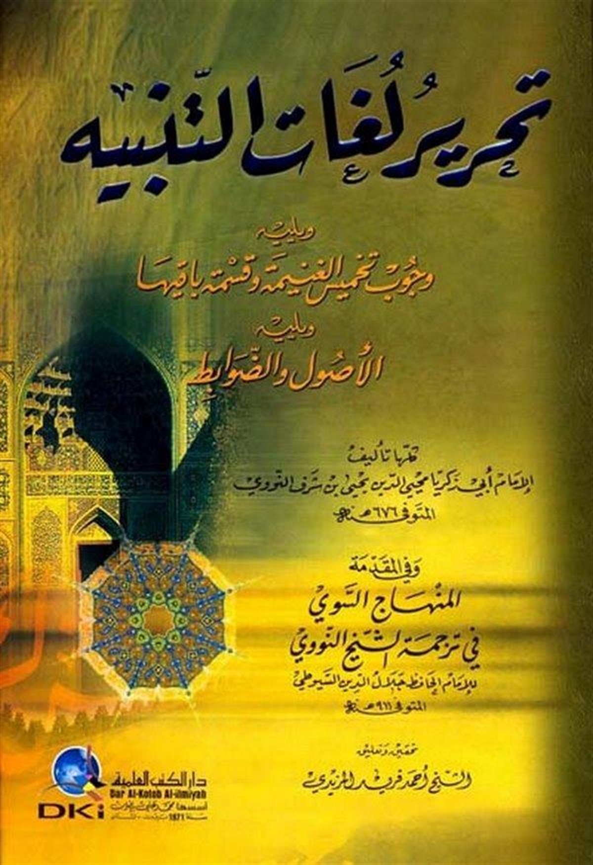 Tahriru Lugatit TenbihDarü'l-Kütübi'l-İlmiyyeŞafii Fıkıhı