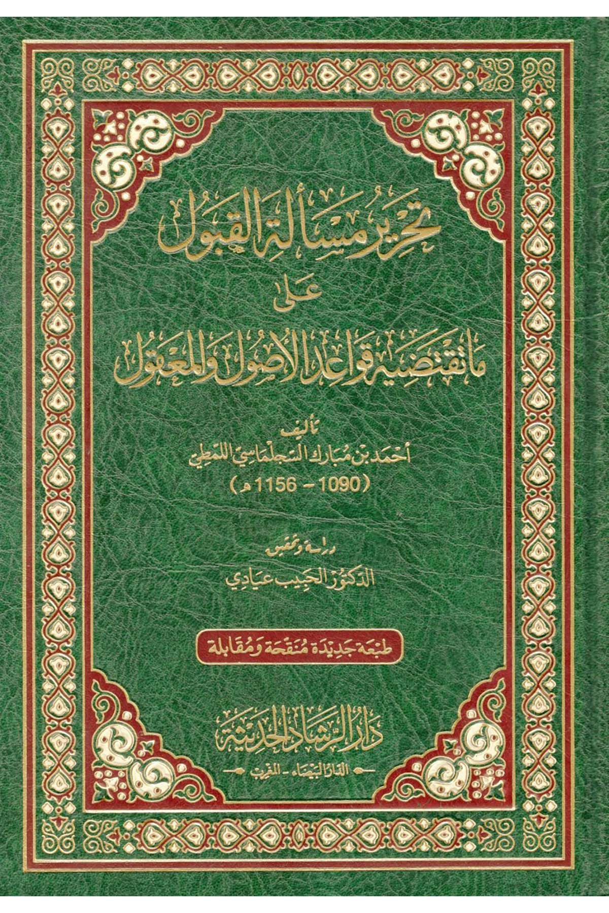 Tahriru Mes'eleti'l-Kabul - تحرير مسألة القبول على ما تقتضيه قواعد الأصول والمعقول Darü'r-Reşadi'l-Hadise - دار الرشاد الحديثFıkıh Usulü