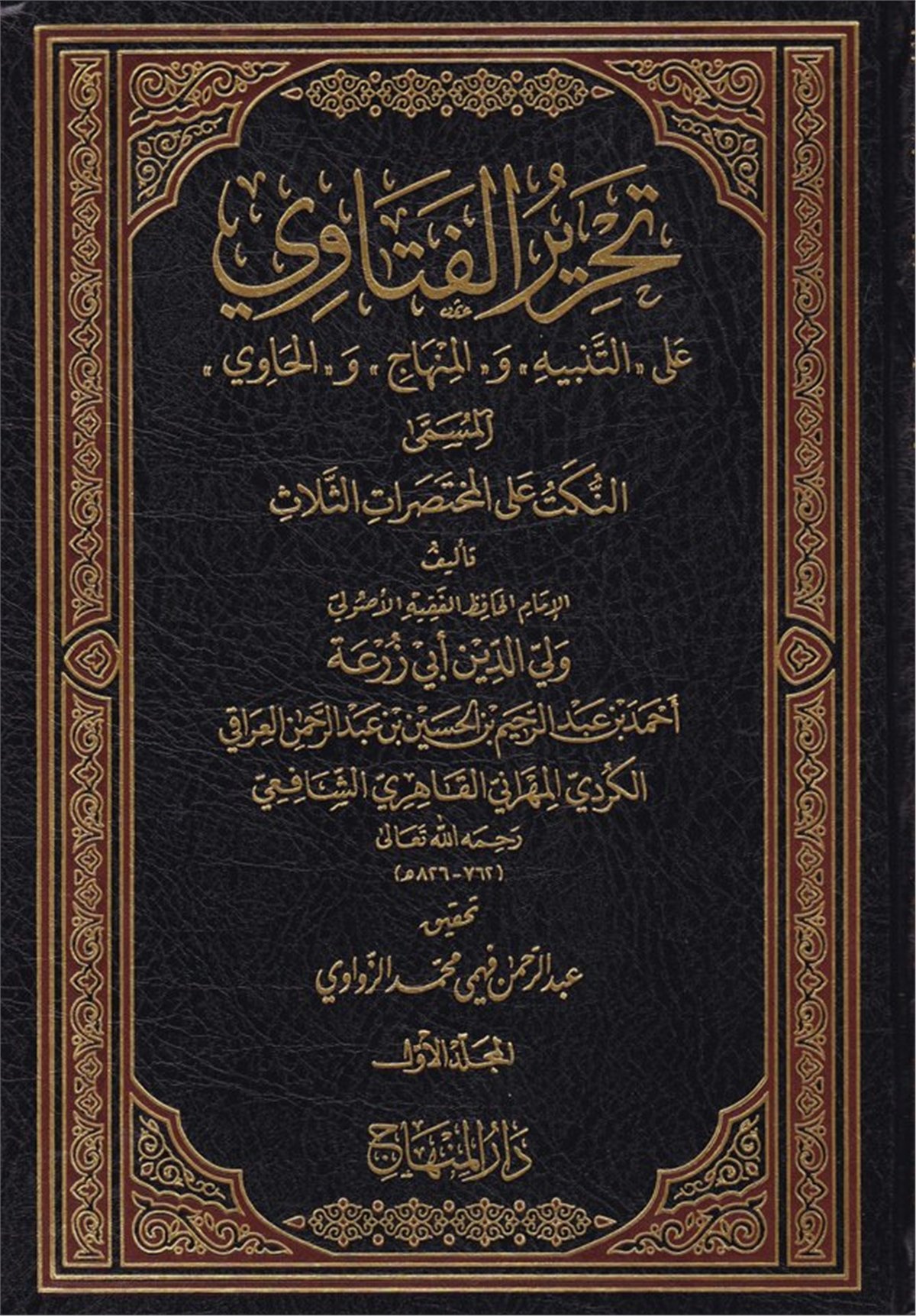Tahriru'l Fetavi -