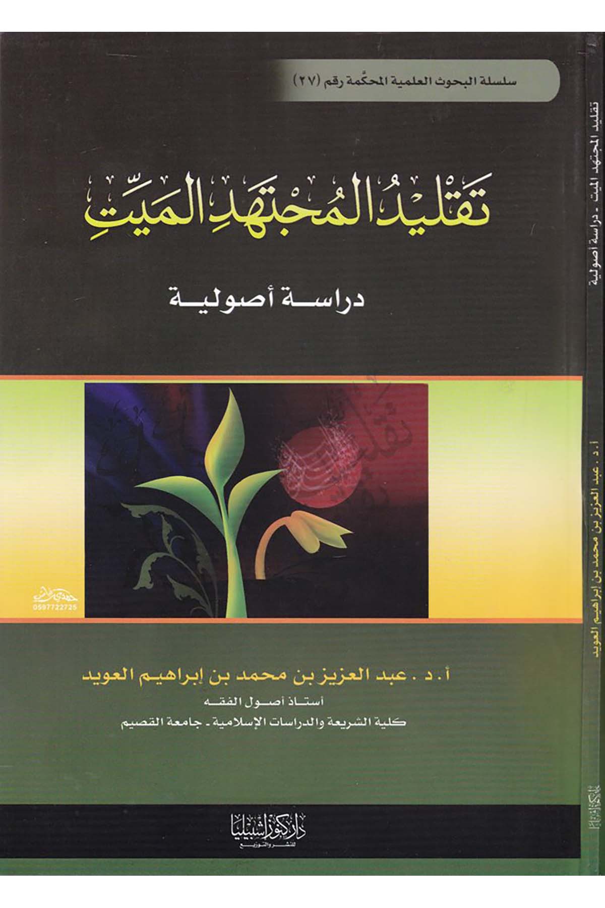 Taklidü Müctehidi'l-Meyyit - تقليد المجتهد الميت Daru Künuzi İşbilya - دار كنوز إشبيلياFıkıh