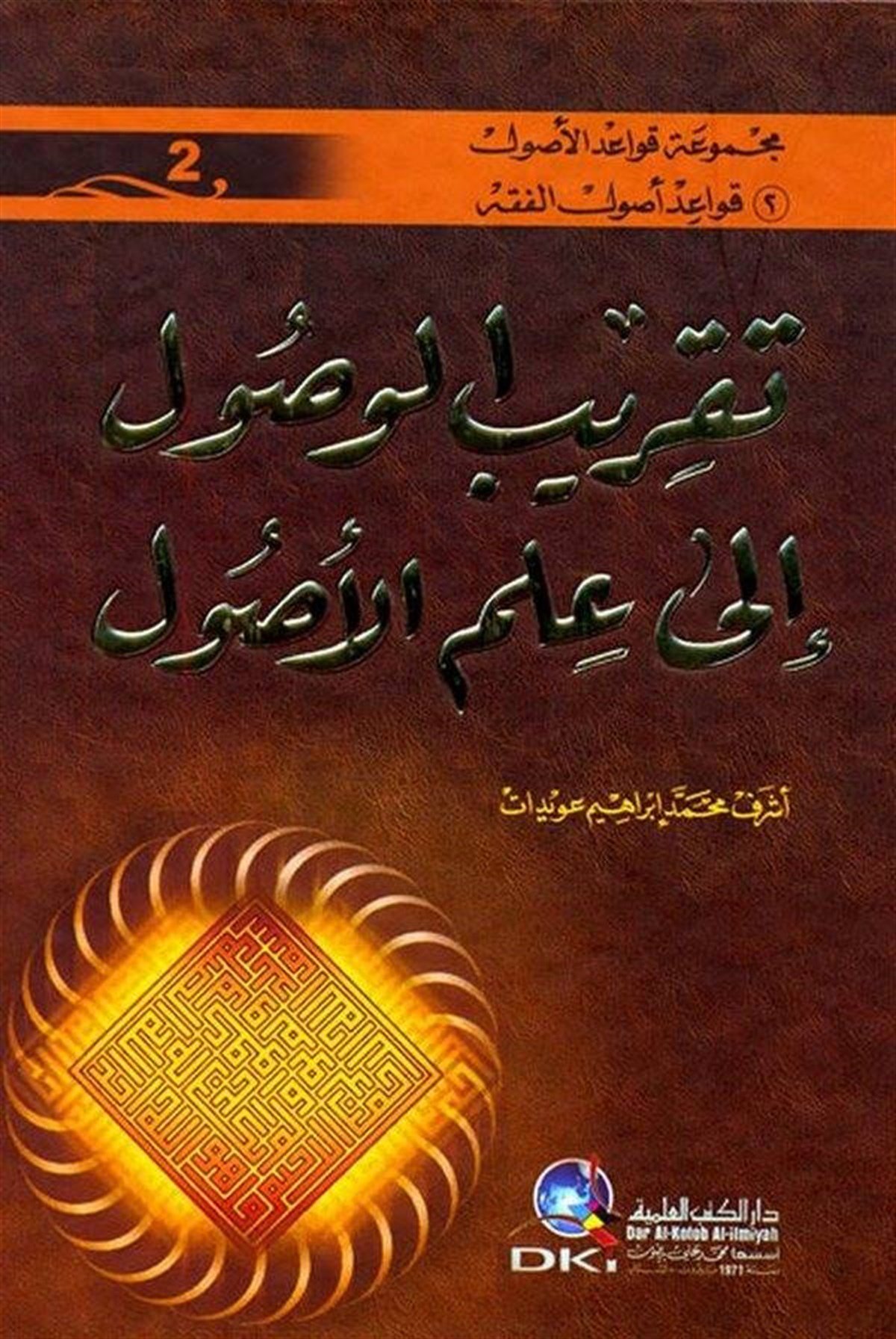 Takribül Vusul İla İlmil UsulDarü'l-Kütübi'l-İlmiyyeFıkıh Usulü