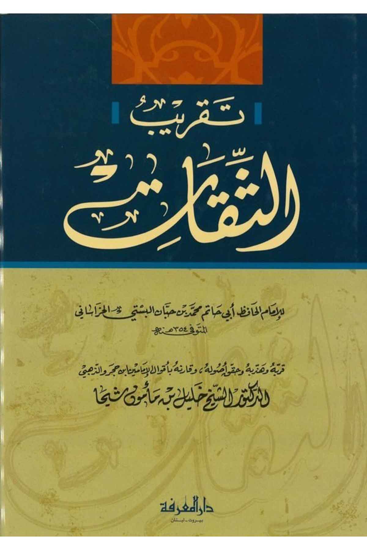 Takribüs Sikat-تقريب الثقاتDarül MarifeTabakat