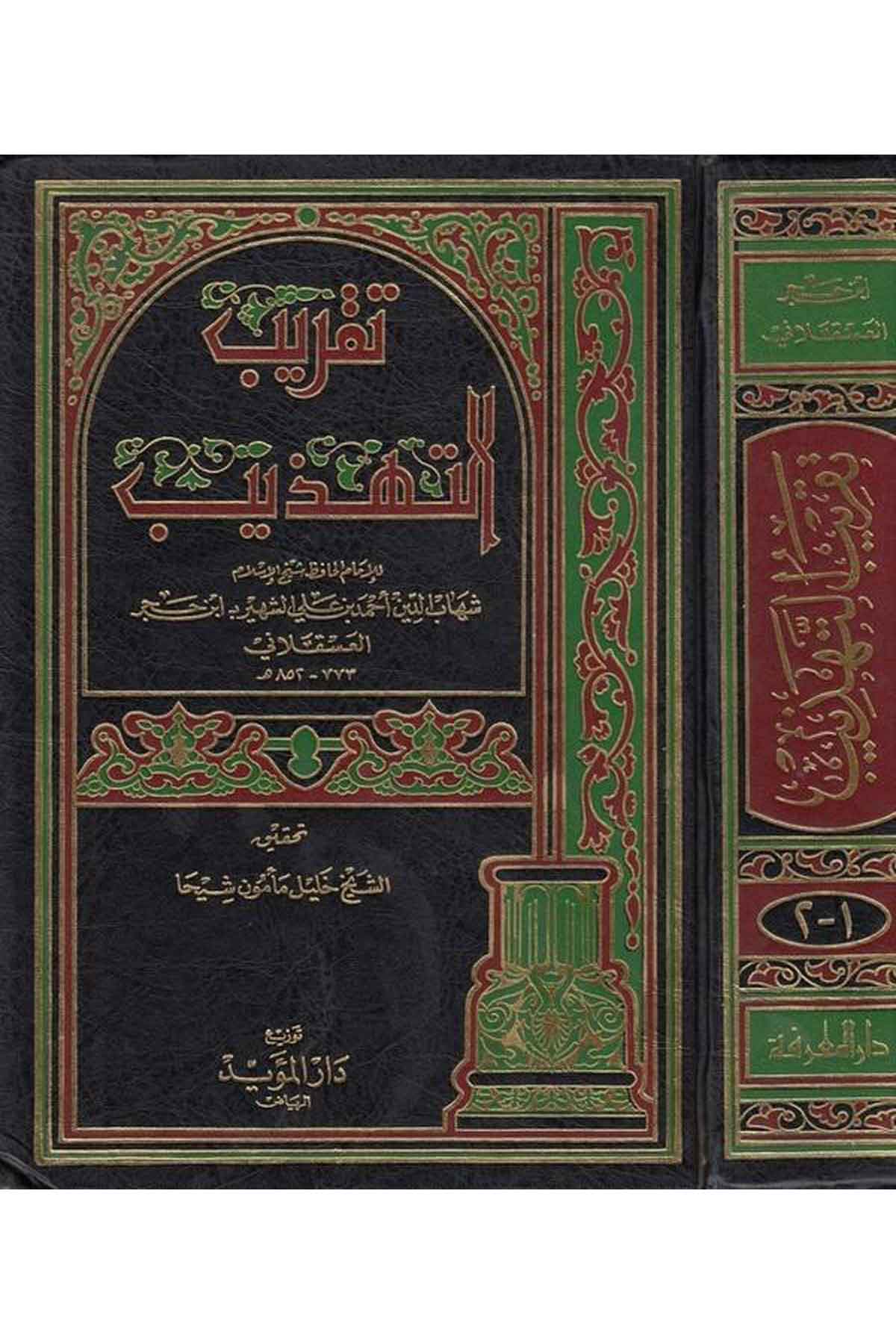 Takribüt Tehzib-تقريب التهذيبDarül MarifeTabakat
