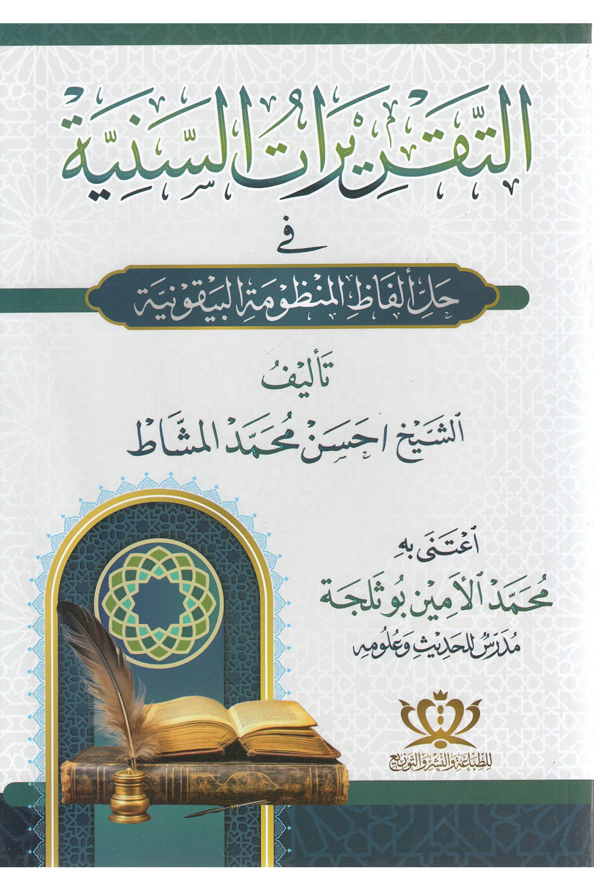 Takriratus Seniyye Şerhul Manzumetil Beykuniyye - التقريرات السنية Taç YayıneviMuhtelif Ürün