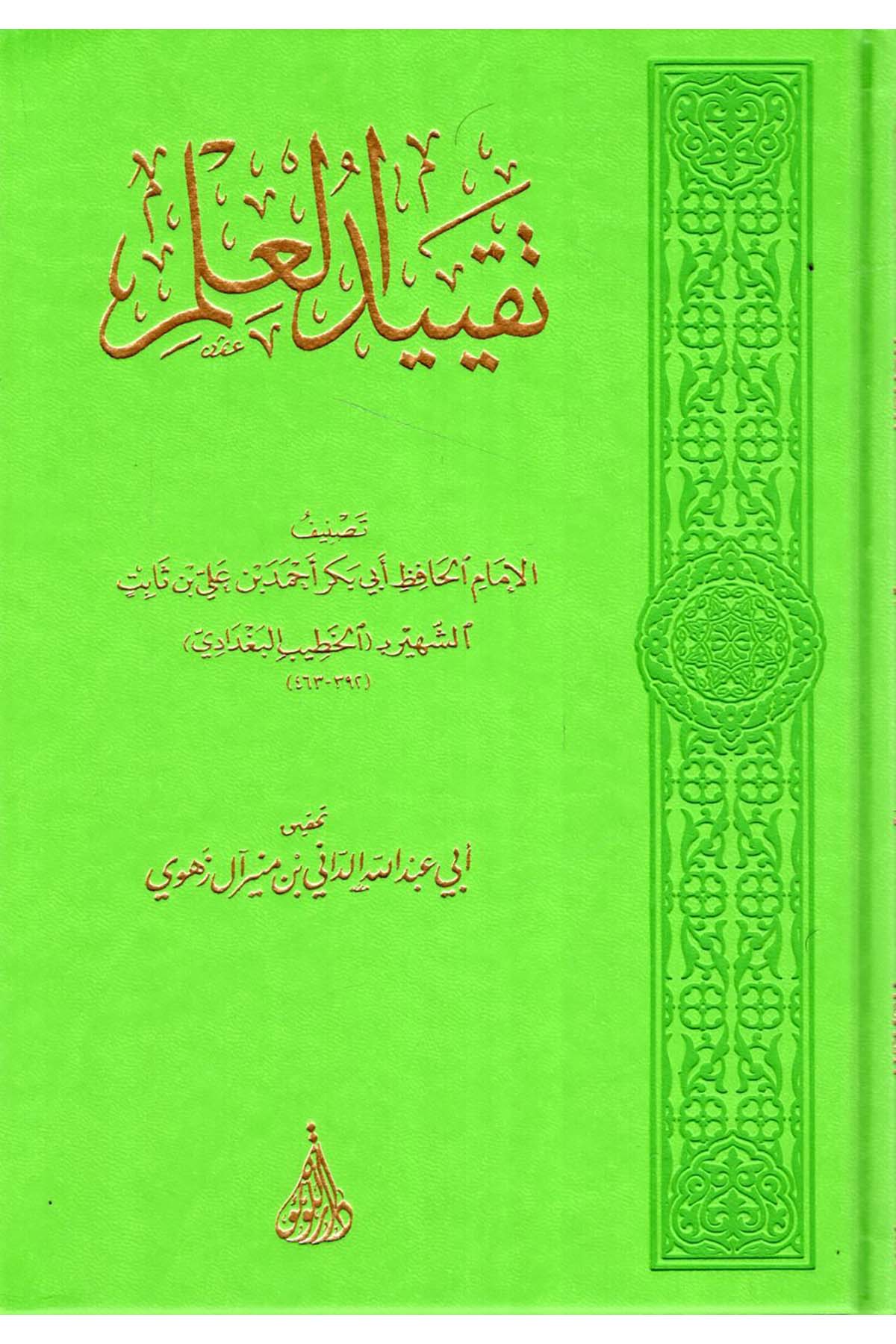 Takyidü'l-İlm - تقييد العلم Darü'l-Lü'lüe - دار اللؤلؤةHadis Usulü