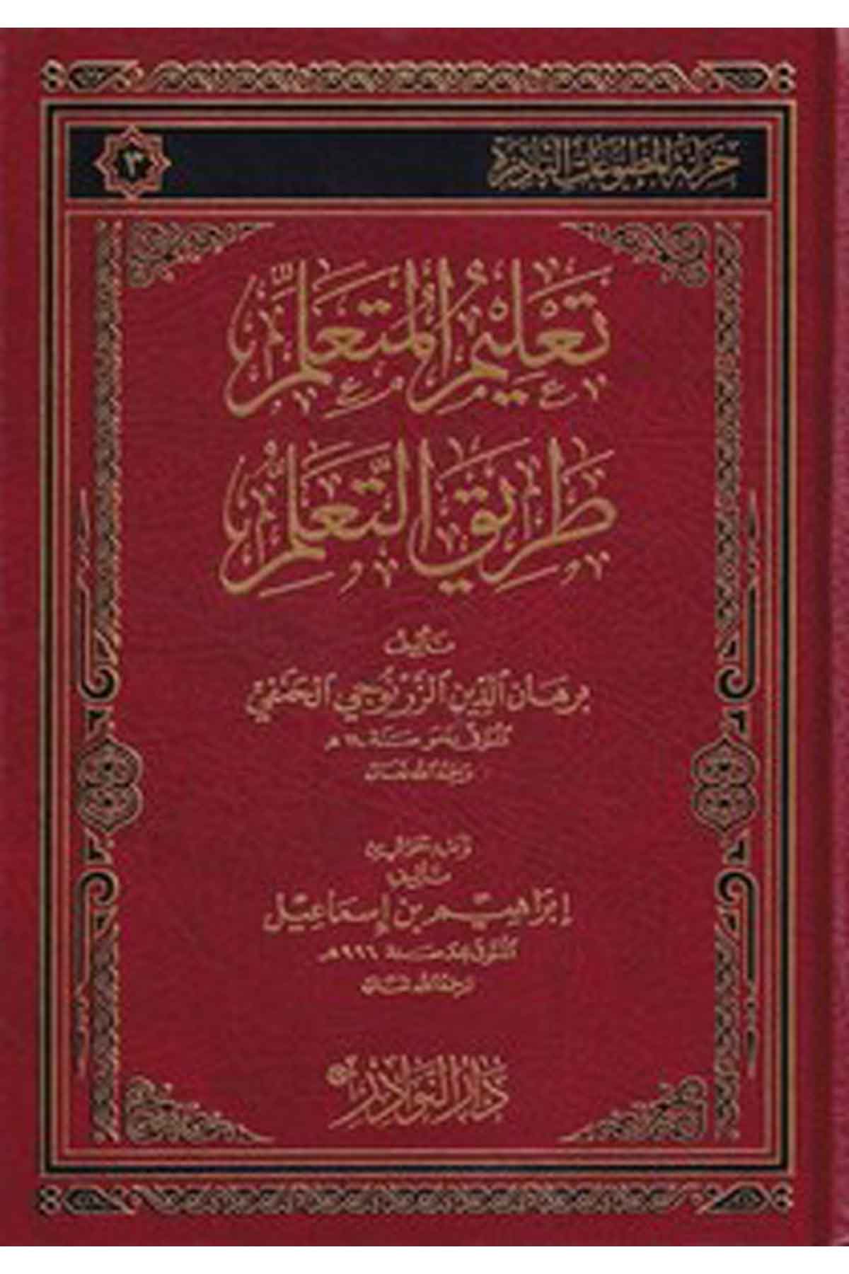 Talimul Müteallim Tarikut Taallum-تعليم المتعلم طريق التعلمDarün NevadirEğitim