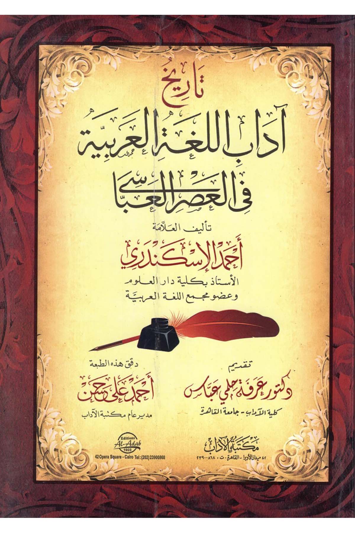 Tarihu Adabi'l-Lugati'l-Arabiyye fi'l-Asri'l-Abbasi - تاريخ آداب اللغة العربية في العصر العباسي Mektebetü'l-Adab - مكتبة الآدابArap Dili ve Edebiyatı