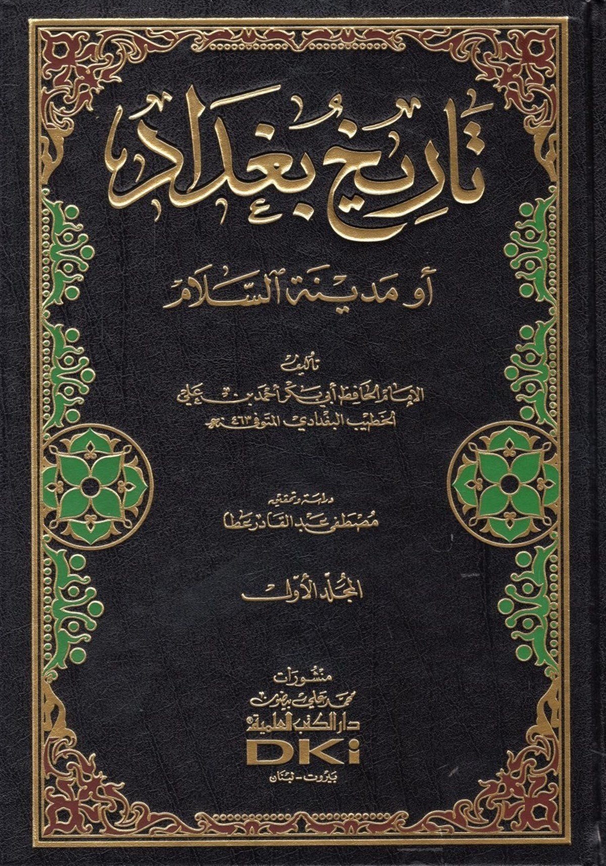 Tarihu Bağdad - تاريخ بغدادDarü'l-Kütübi'l-İlmiyyeTarih