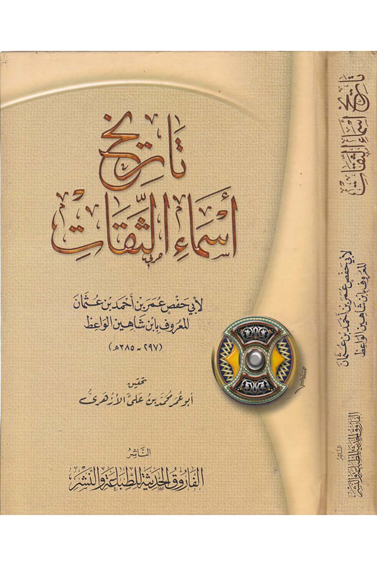 Tarihu Esmai's-Sikat - تاريخ أسماء الثقات el-Farukü'l-Hadise - الفاروق الحديثةHadis Usulü