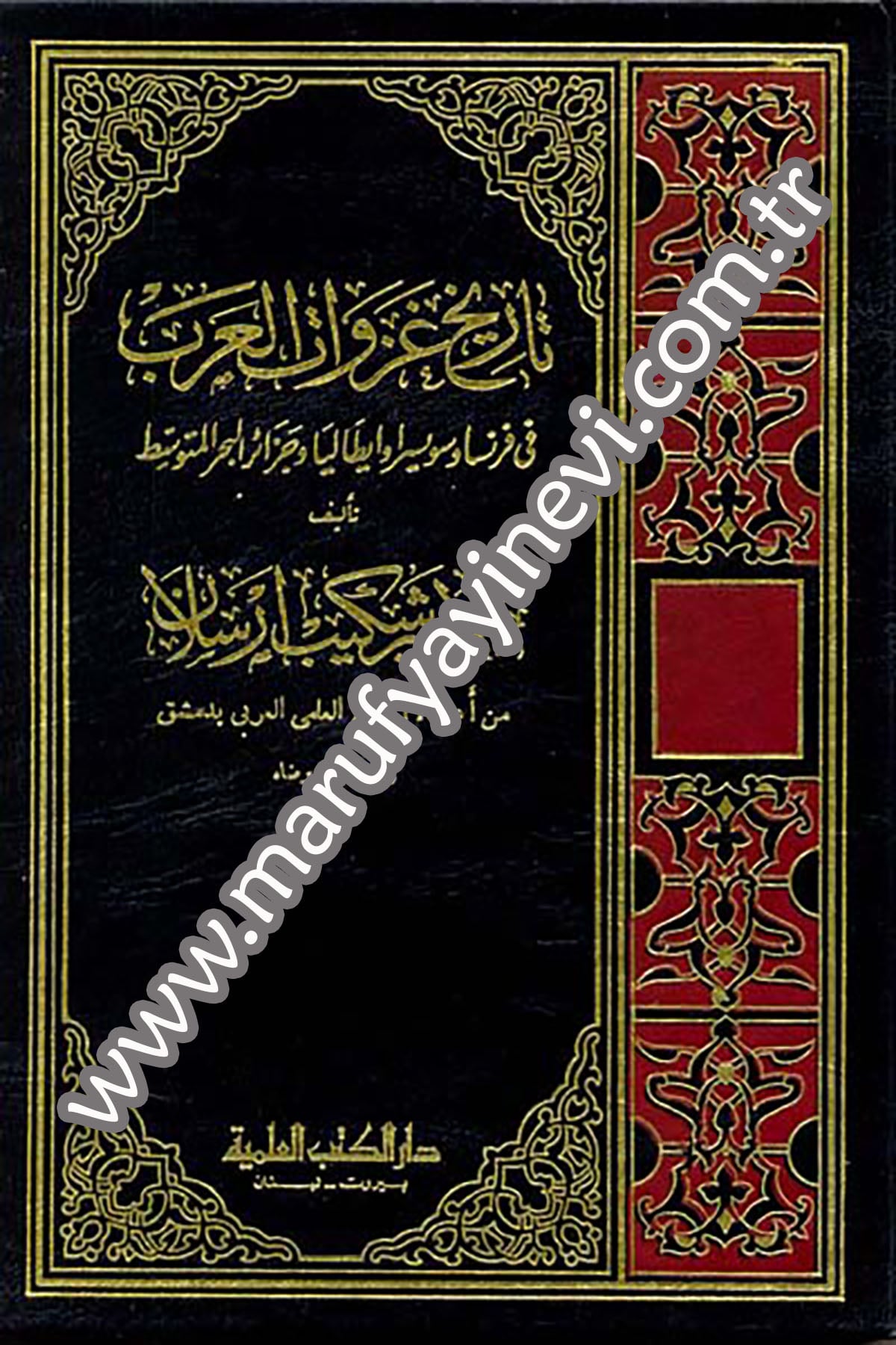 Tarihu Gazevatil Arab Fi Fransa Ve Süveysira Ve İtalya Ve Cezairil Bahril MutavassıtDarü'l-Kütübi'l-İlmiyyeTarih
