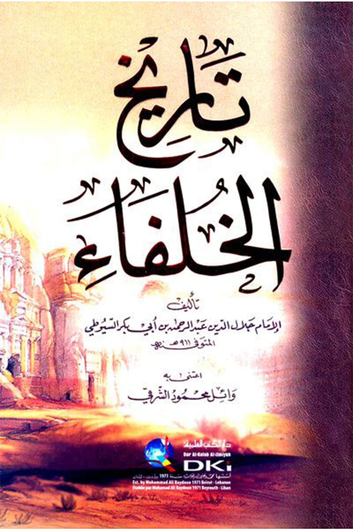 Tarihu Hulefa تاريخ الخلفاءDarü'l Kütübi'l İlmiyyeMuhtelif Ürün