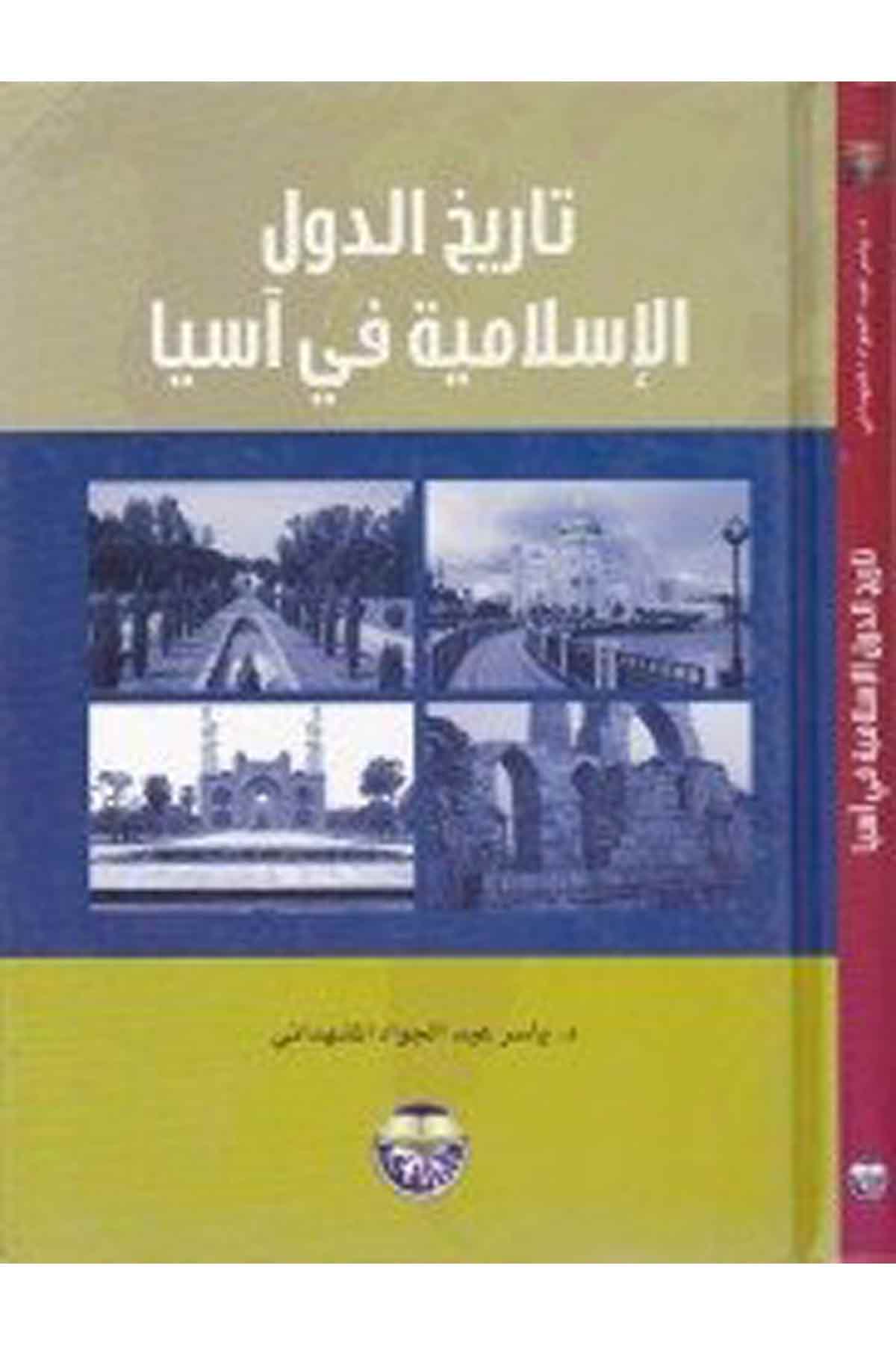 Tarihü'd-Düveli'l-İslamiyye fi Asya - تاريخ الدول الإسلامية في آسيا Darü'l-FikrTarih