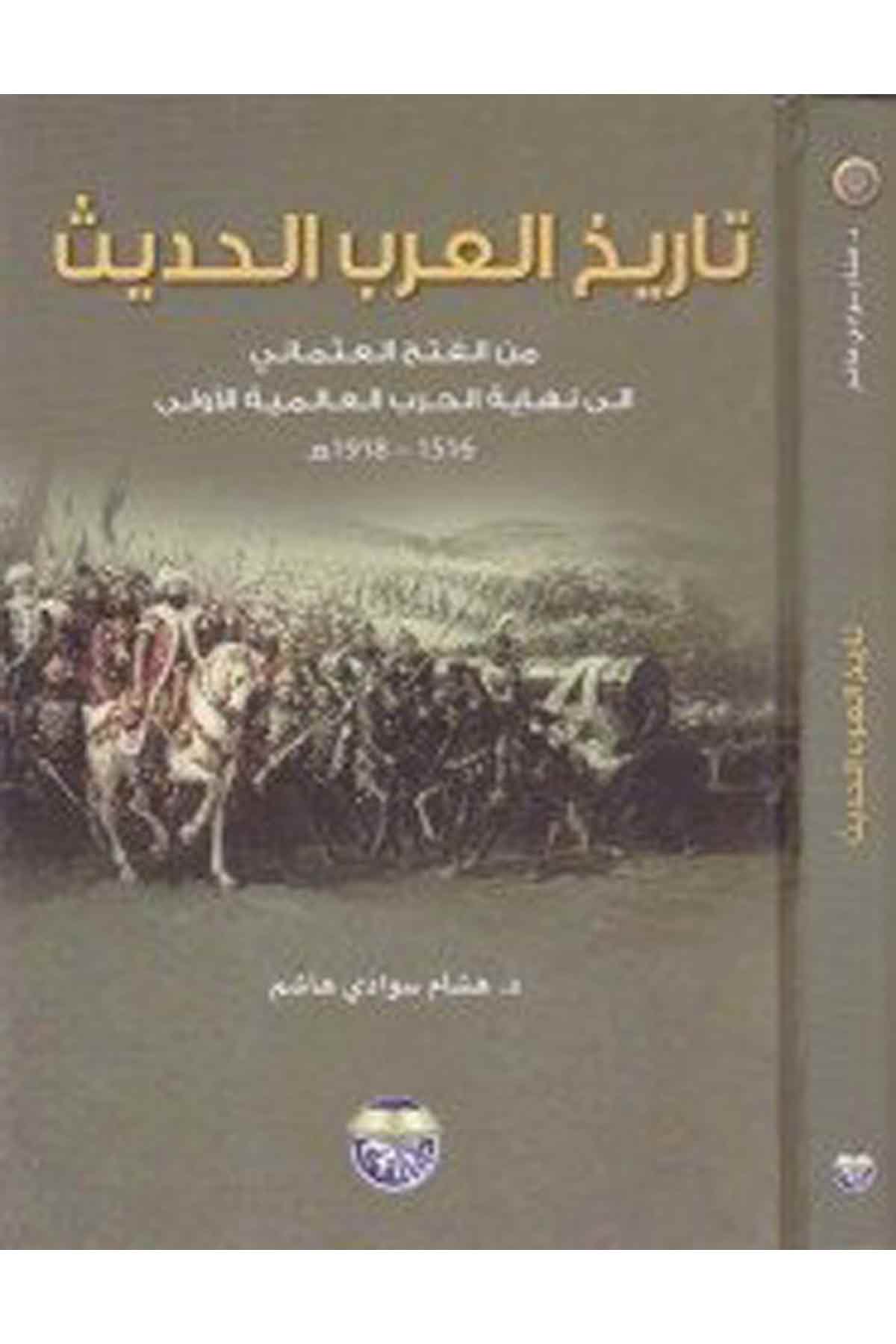 Tarihü'l-Arabi'l-Hadis mine'l-Fethi'l-Osmani ila Nihayeti'l-Harbi'l-Alemiyyeti'l-Ula 1516-1918 - تاريخ العرب الحديث Darü'l-FikrTarih