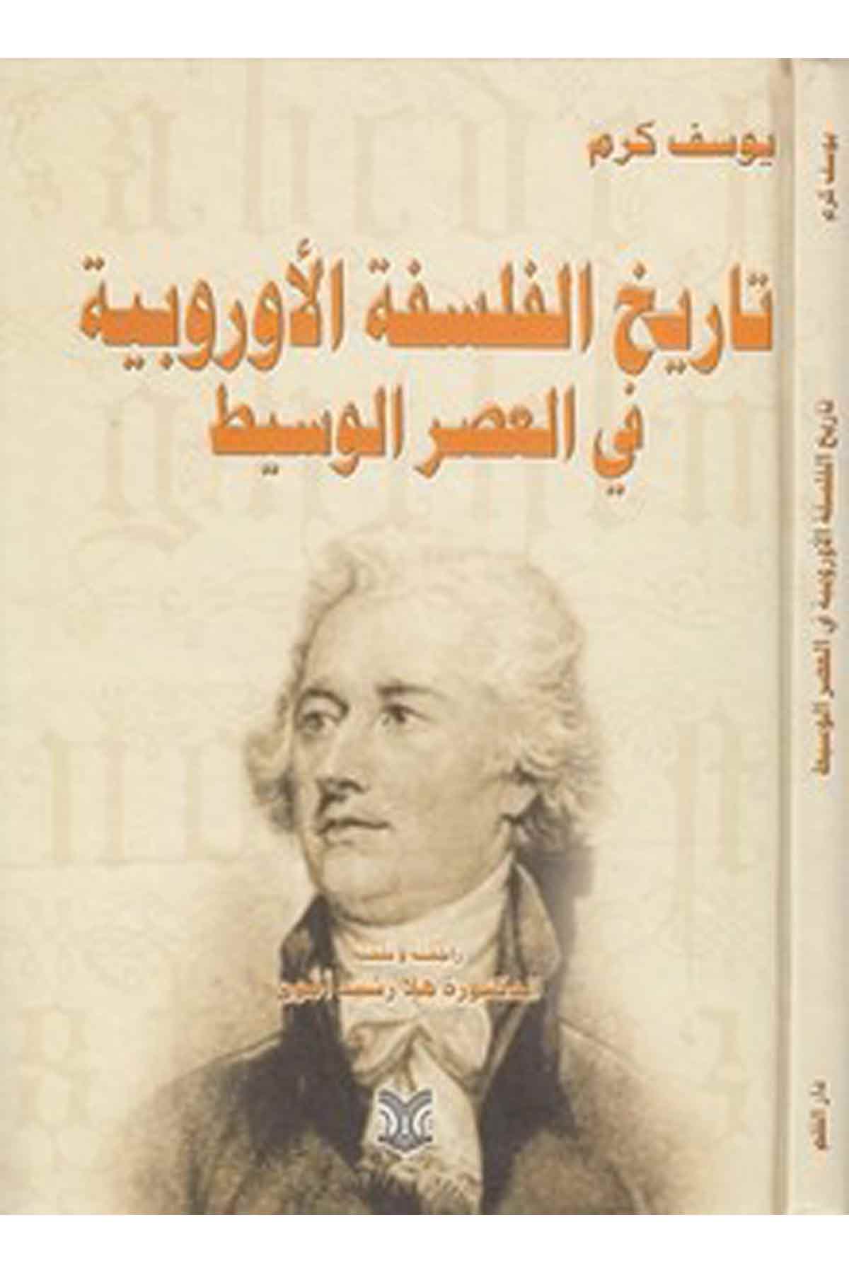 Tarihul Felsefetil Urubbiyye Fil Asril Vasit-تاريخ الفلسفة الأوربية في العصر الوسيطDarül ErkamFelsefe