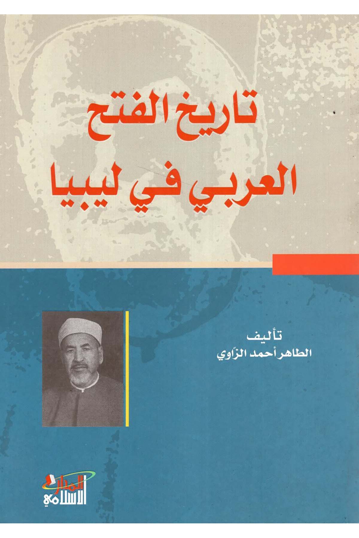 Tarihü'l-Fethi'l-Arabi fi Libya - تاريخ الفتح العربي في ليبيا Darü'l-Medari'l-İslamiTarih