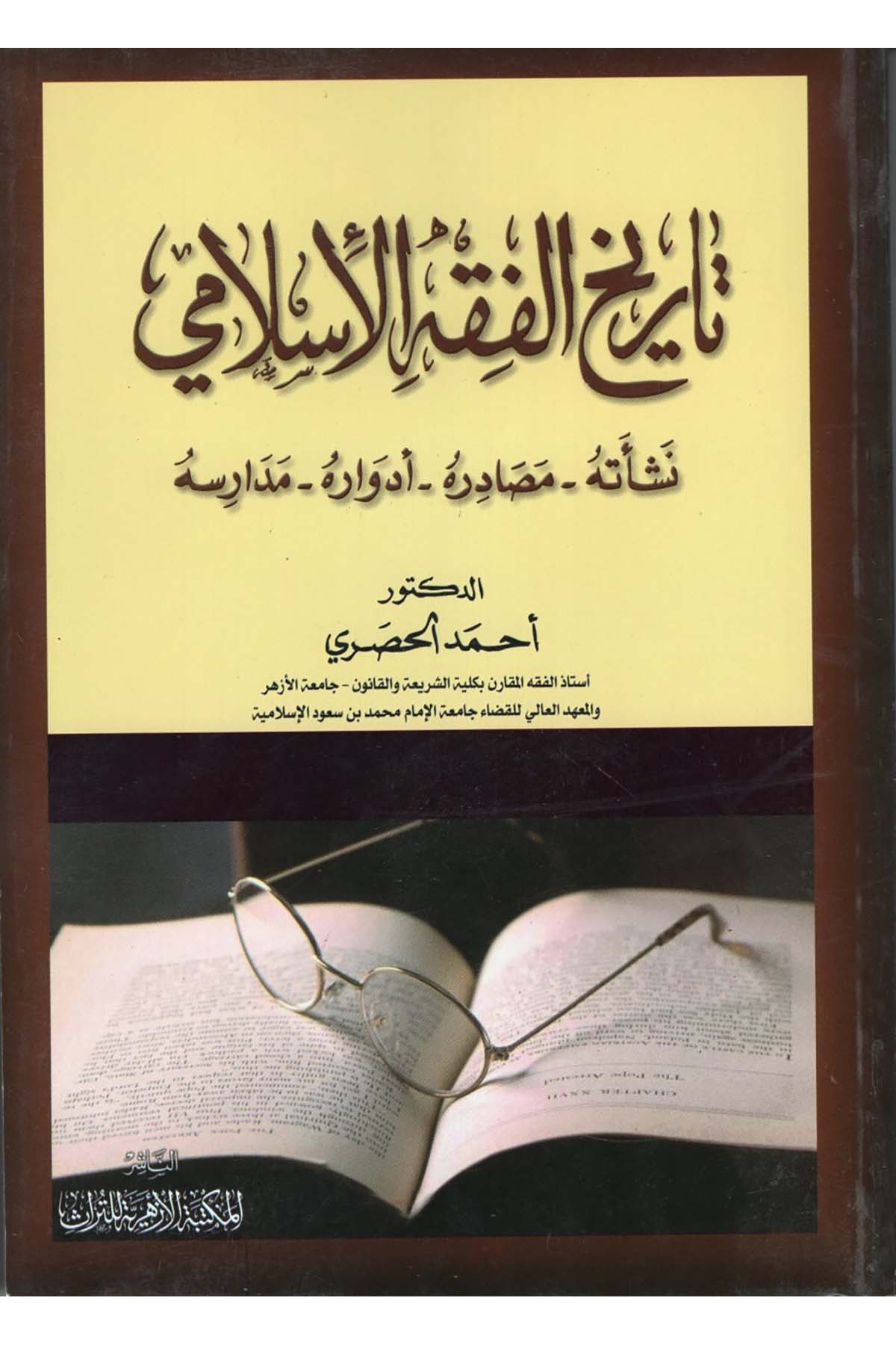 Tarihü'l-Fıkhi'l-İslami - تاريخ الفقه الإسلامي el-Mektebetü'l-Ezheriyye li't-Türas - المكتبة الأزهرية للتراثFıkıh