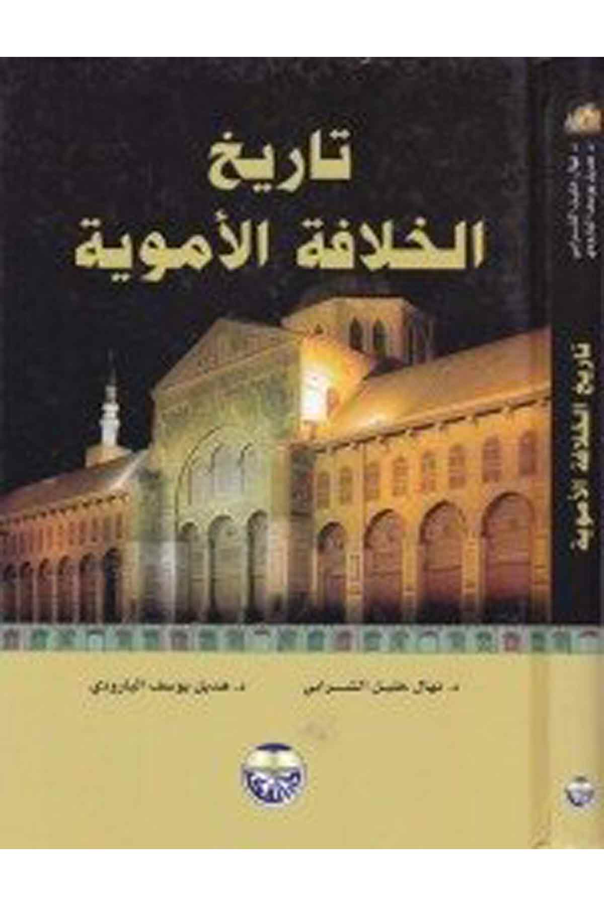Tarihü'l-Hilafeti'l-Emeviyye - تاريخ الخلافة الأموية Darü'l-FikrTarih