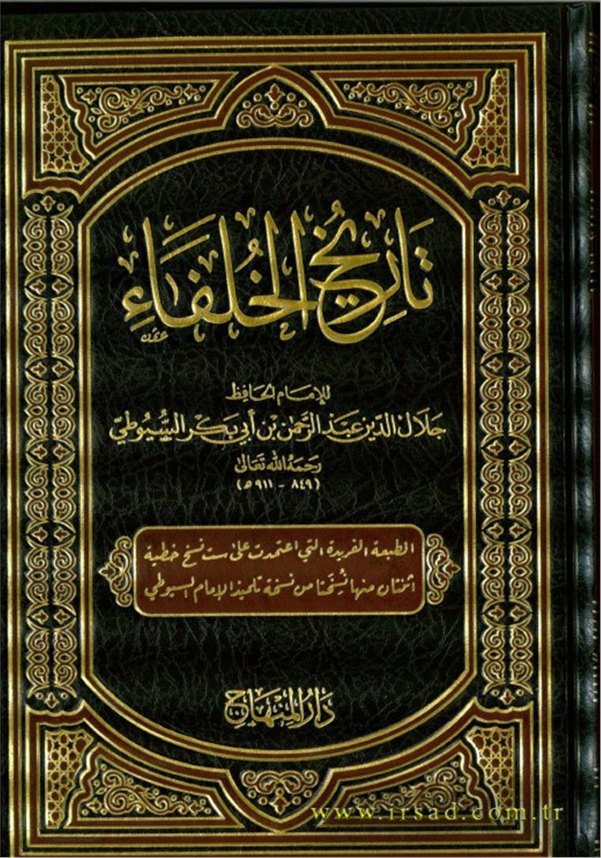 تاريخ الخلفاء