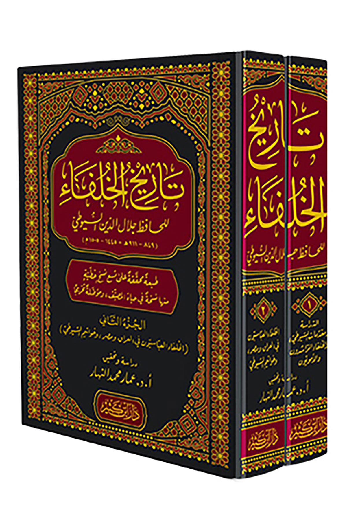 Tarihül-Hulefa 2Cilt - تاريخ الخلفاءDar'Ül İbni KesirTarih