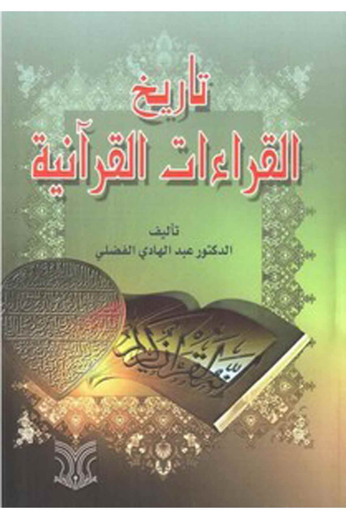 Tarihül Kıraatil Kuraniyye-تاريخ القراءات القرآنيةDarül ErkamKıraat