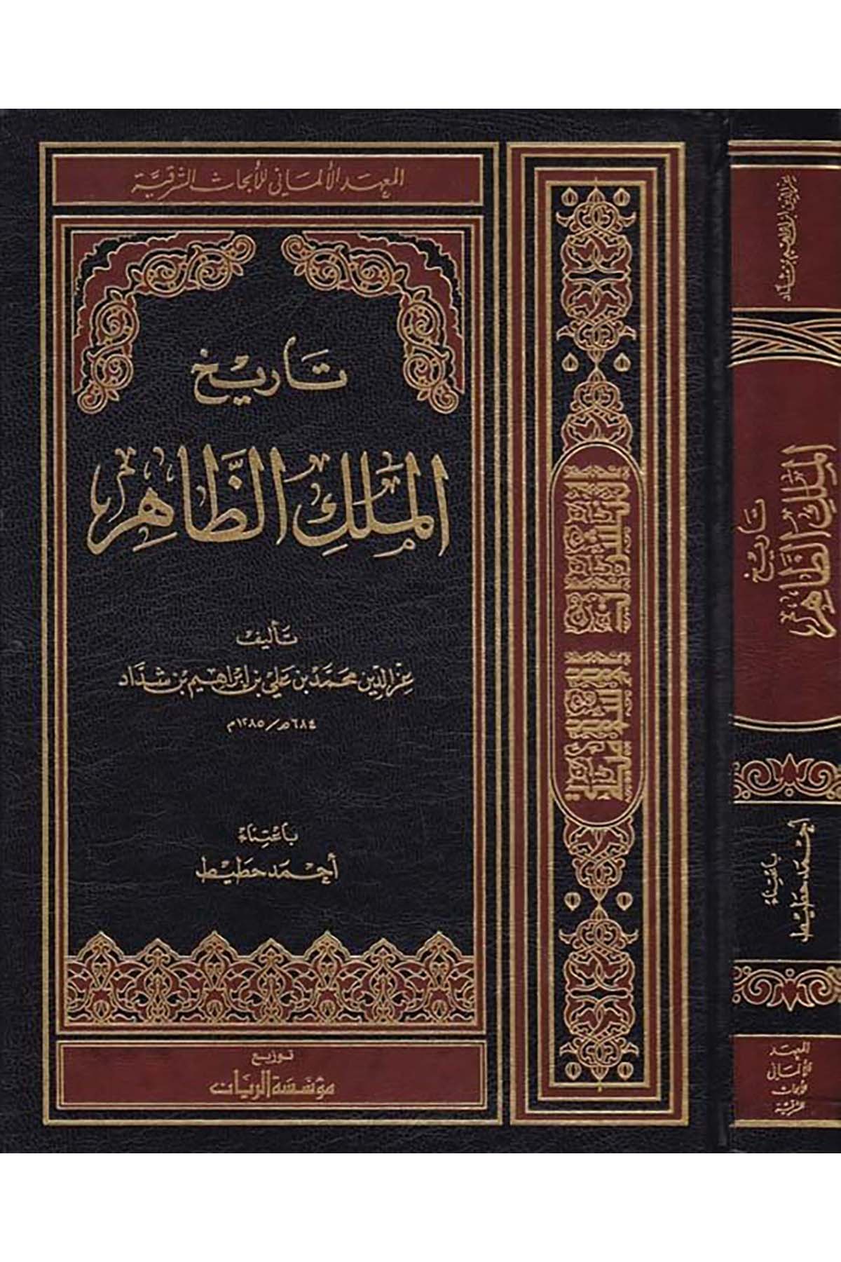 Tarihü'l-Meliki'z-Zahir - تاريخ الملك الظاهر Müessesetü'r-Reyyan - مؤسسة الريانTarih