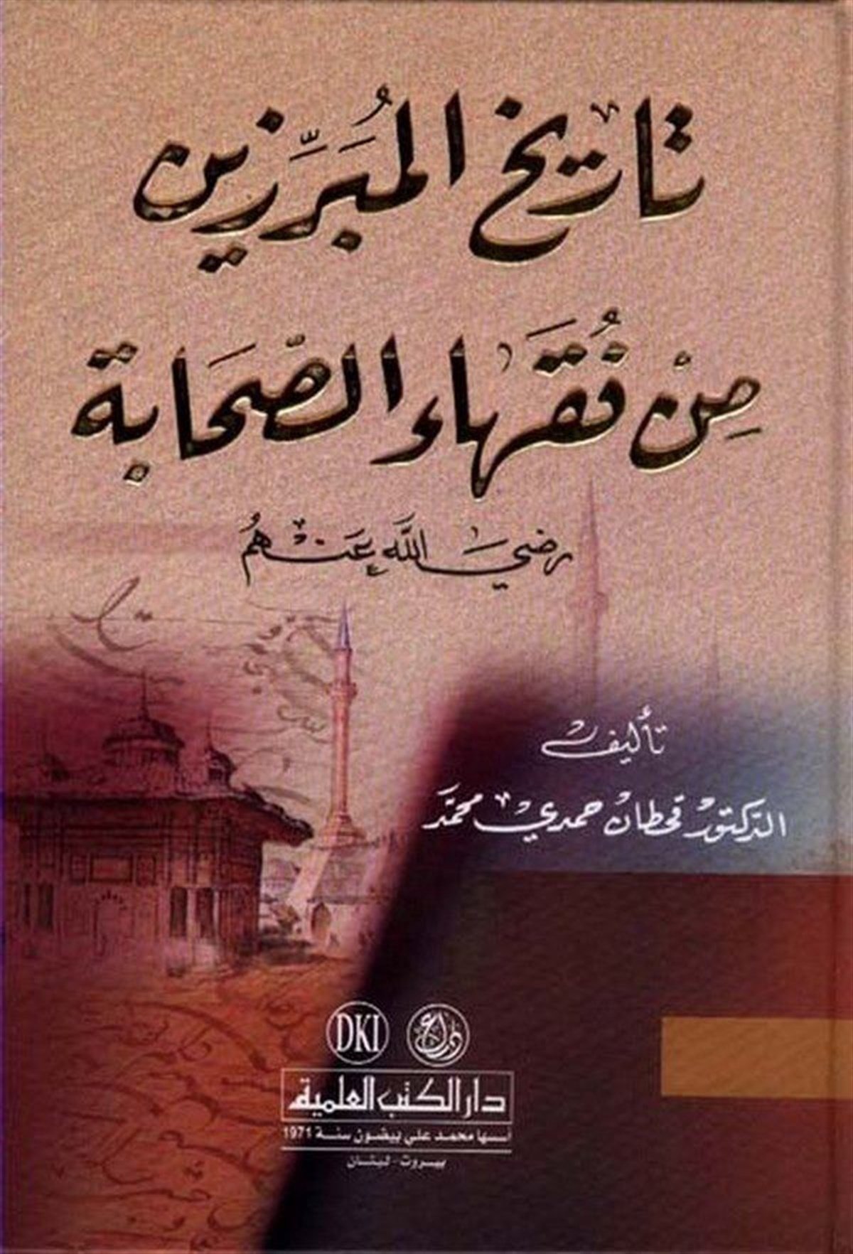 Tarihül Müberrizin Min Fukahais SahabeDarü'l-Kütübi'l-İlmiyyeFıkıh Usulü