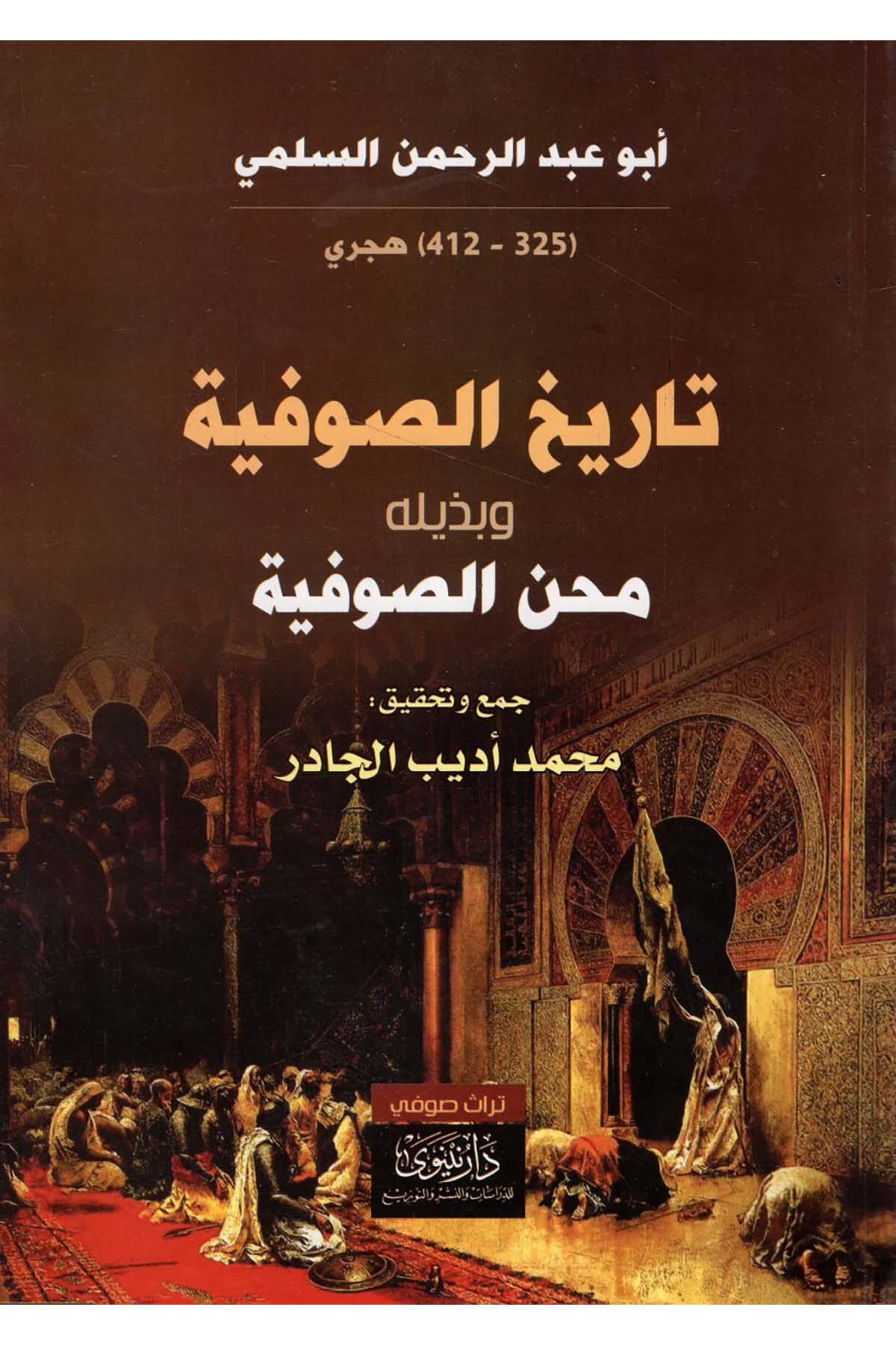 Tarihü's-Sufiyye ve Bezilühu Miheni's-Sufiyye - تاريخ الصوفية وبذيله محن الصوفية Nineva li'd-Dirasat ve'n-Neşr - نينوى لدراسات والنشرTasavvuf