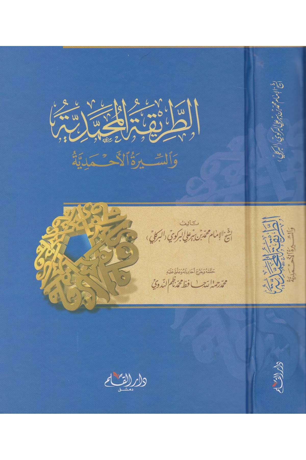 Tarikatu Muhammediyye | الطريقة المحمديةDar'ül KalemTasavvuf