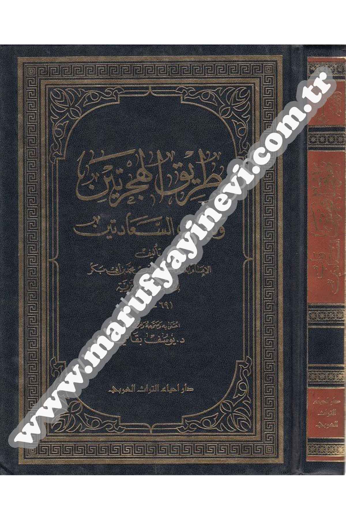 طريق الهجرتينDar'ül İhya TurasTasavvuf