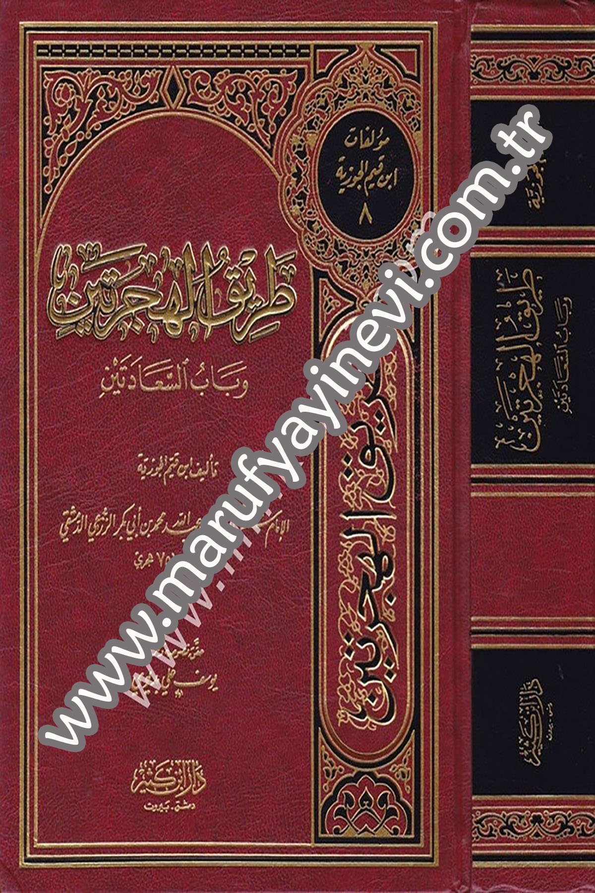 طريق الهجرتين وباب السعادتين