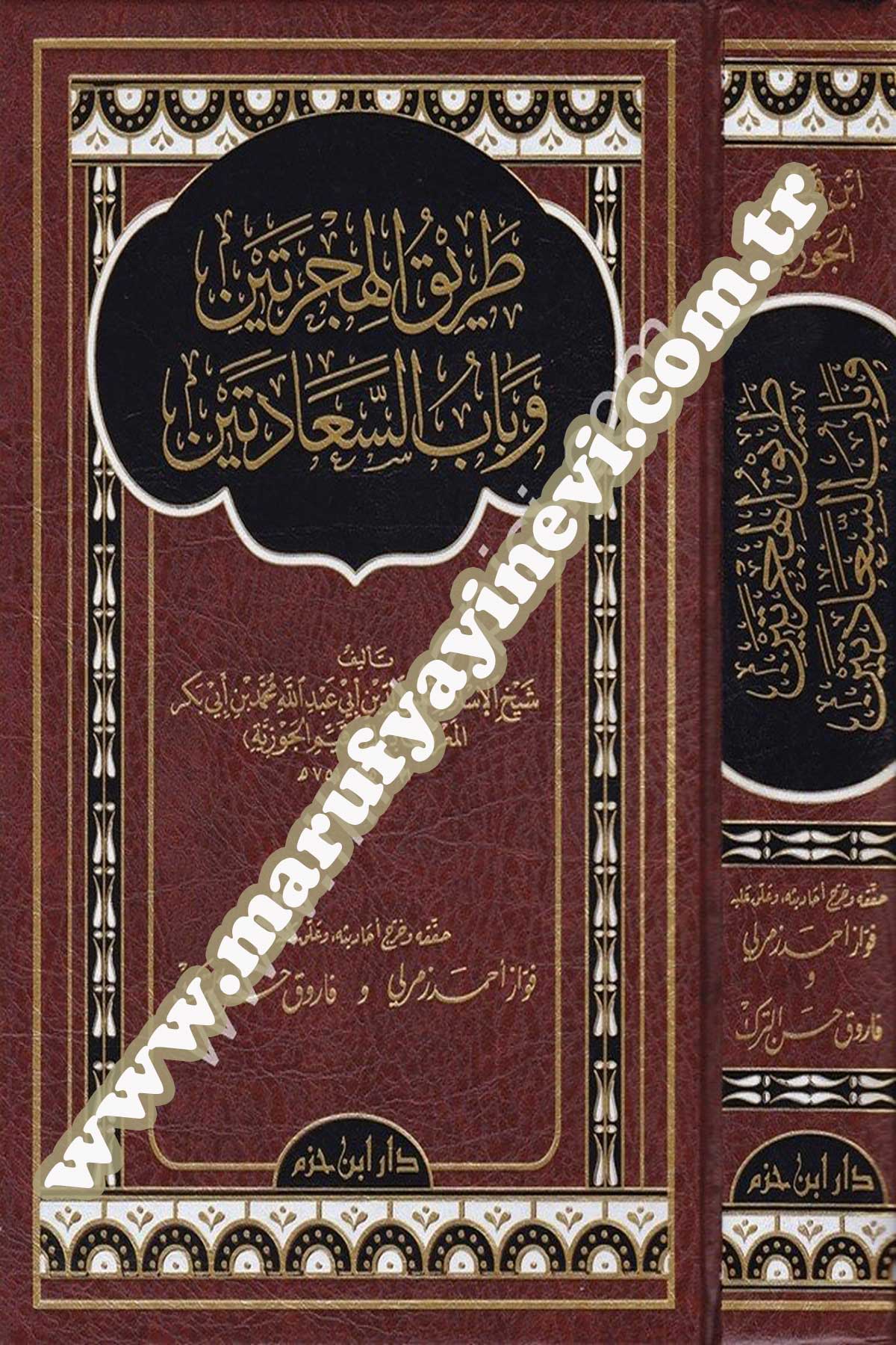 Tarikül Hicreteyn Ve Babüs Saadeteyn